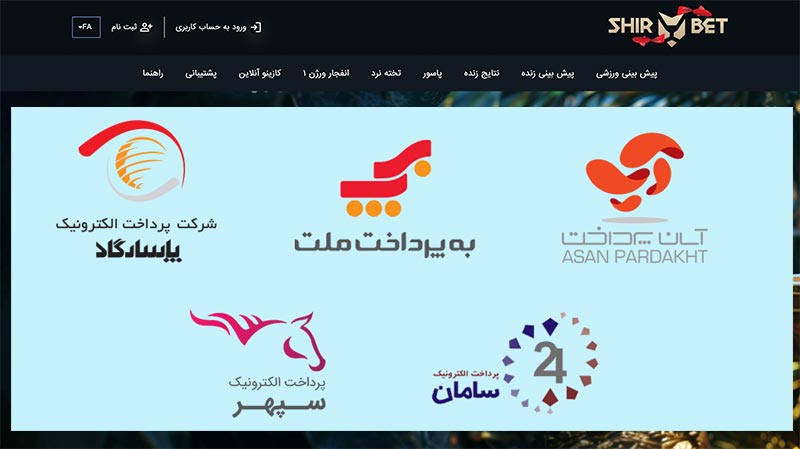 درگاه بانکی شیر بت